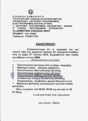 Πιστοποιητικό υγείας του παιδιού